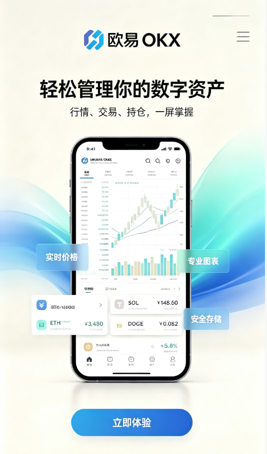 欧交易所APP官方下载数字资产交易平台图文